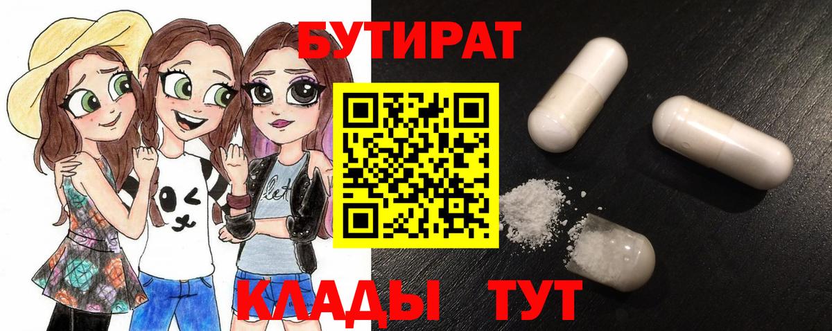 БУТИРАТ бутандиол Чебаркуль