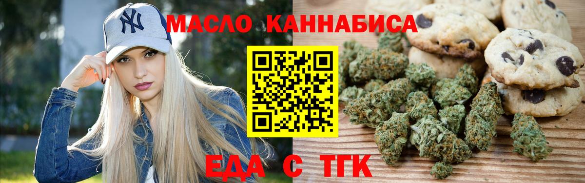 Чебаркуль  Печенье с ТГК марихуана  Вход с VPN 
