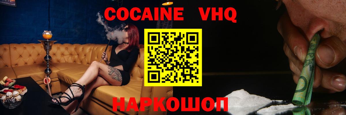 Cocaine  Cocaine VHQ  Вход с VPN  COCAIN 97%  Чебаркуль 