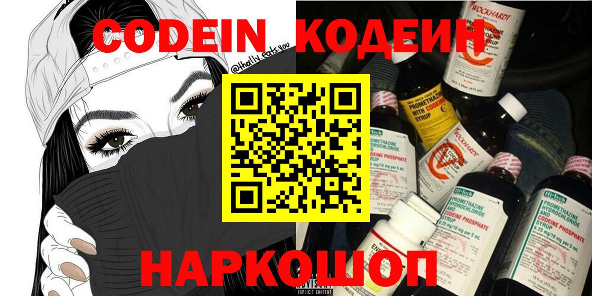 цены наркотик  Кодеин Purple Drank  Вход с VPN  Чебаркуль 