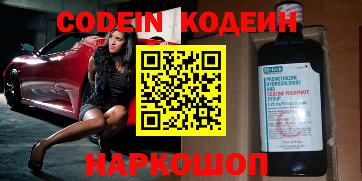 Кодеин напиток Lean (лин) Чебаркуль