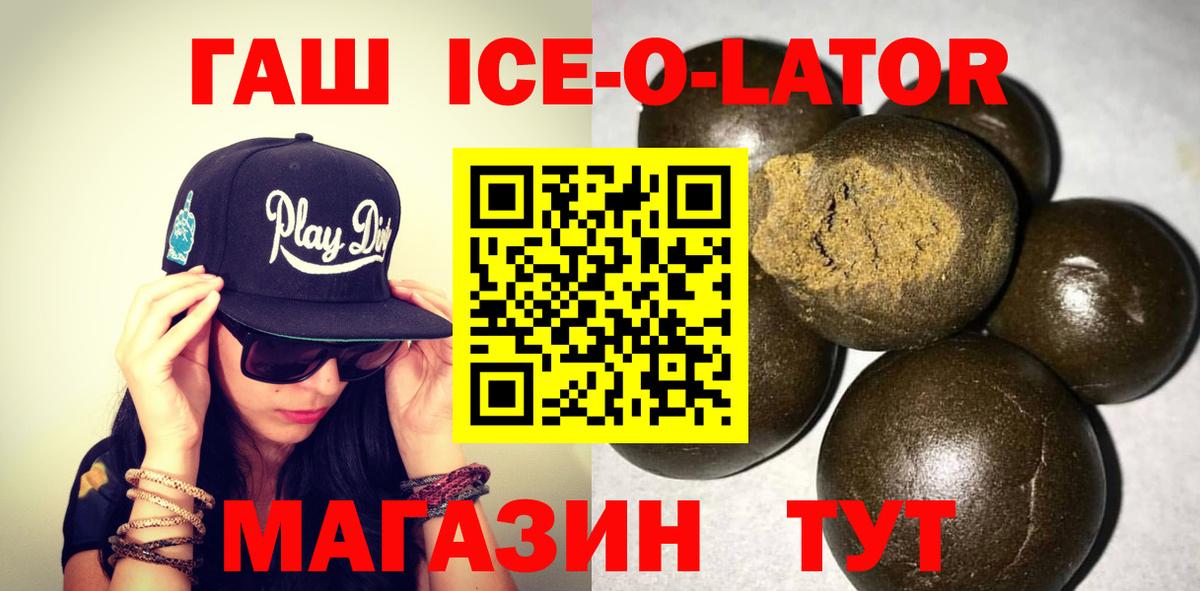 Гашиш Ice-O-Lator Чебаркуль