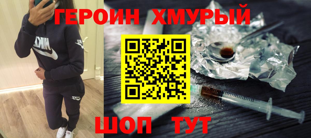 Героин белый Чебаркуль