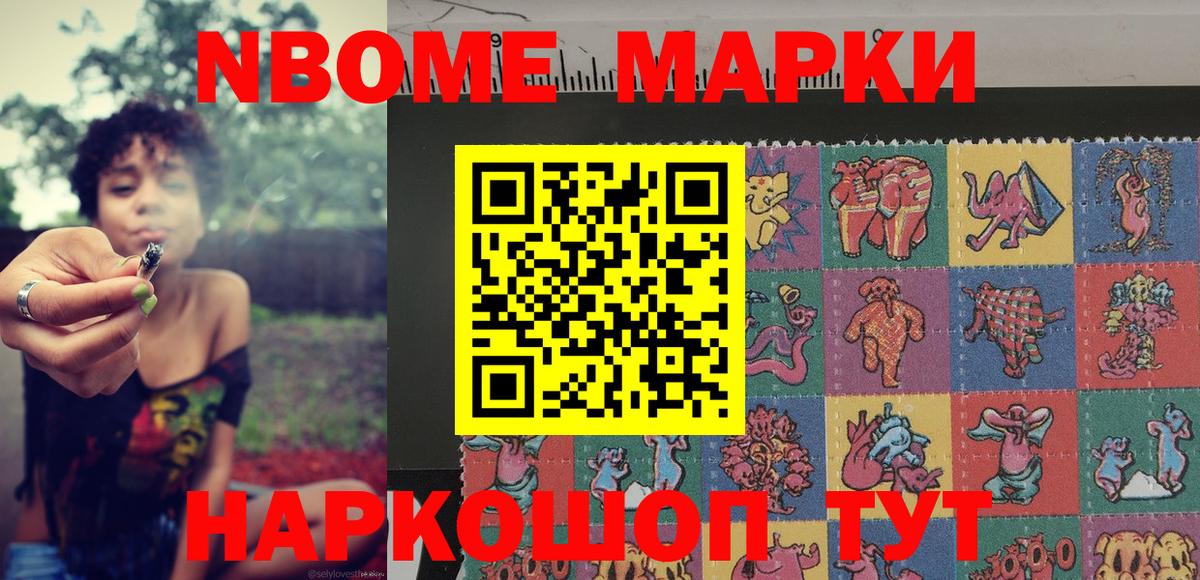 Марки NBOMe 1,8мг Чебаркуль