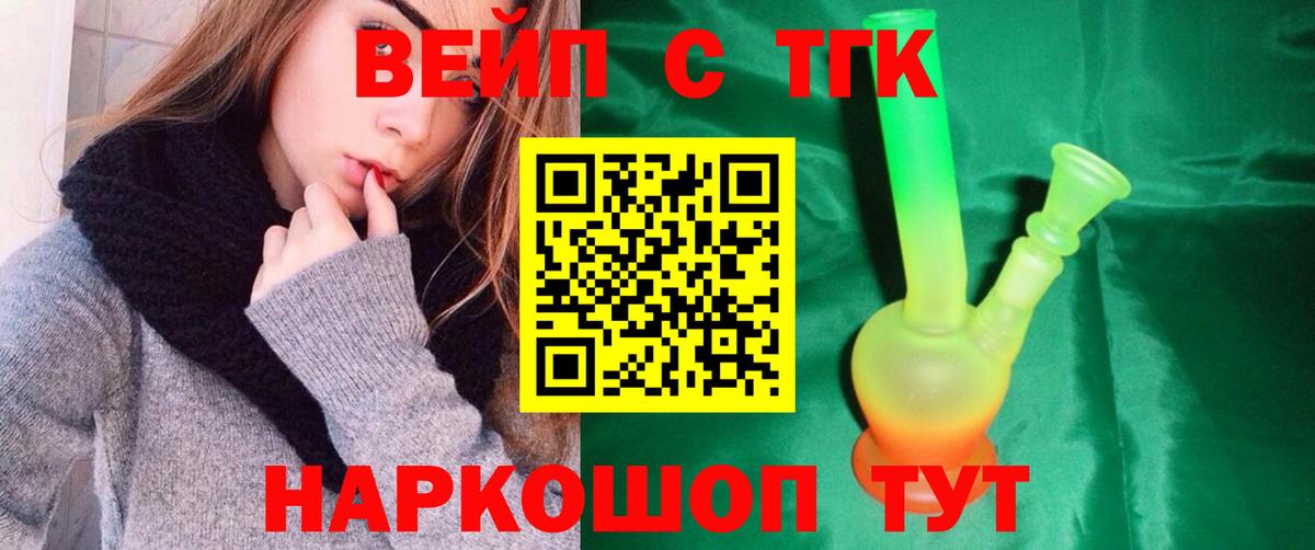 Чебаркуль  ТГК вейп  Вход с VPN  ТГК гашишное масло 